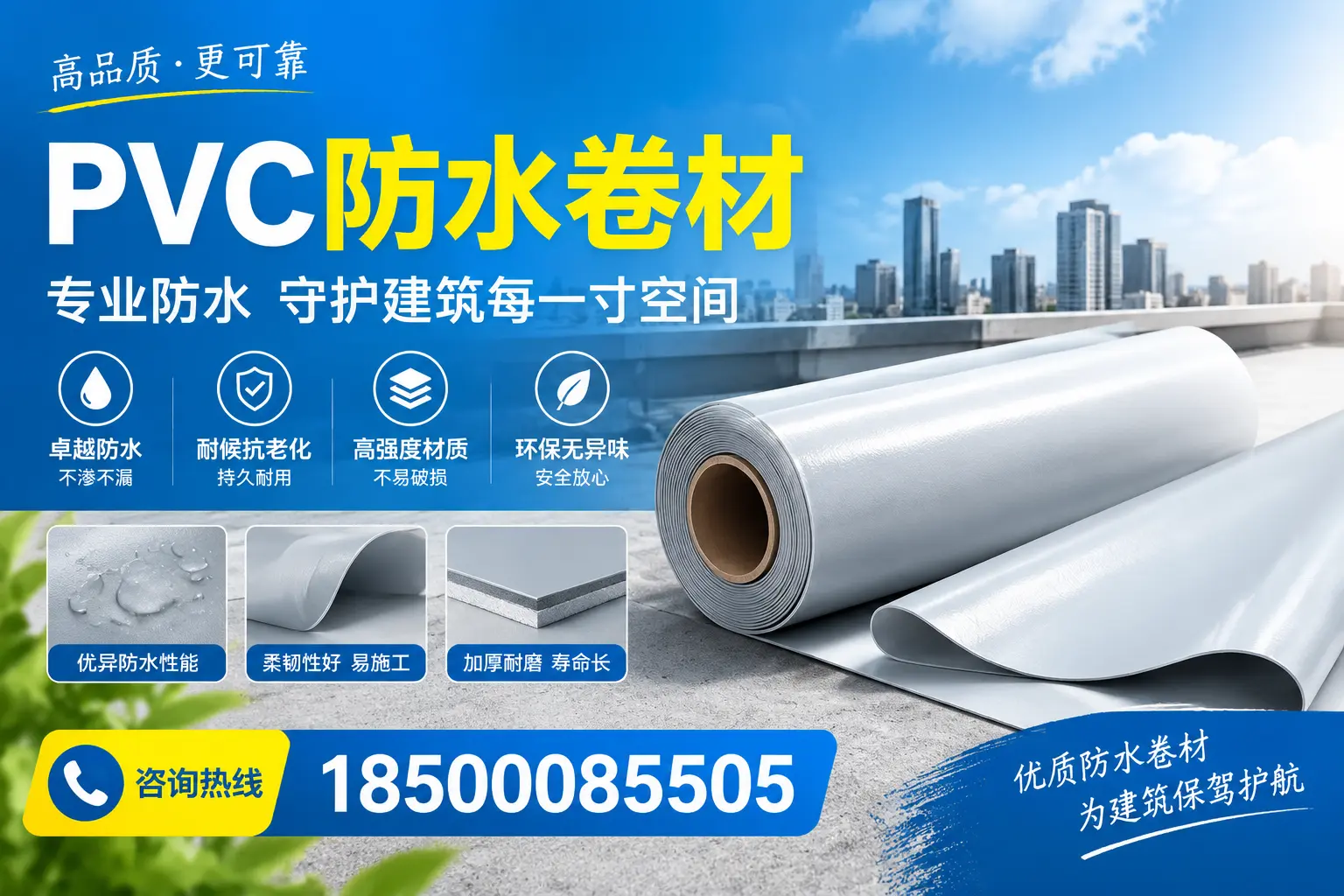 PVC防水卷材的施工流程详解，适合嘉兴装修工人