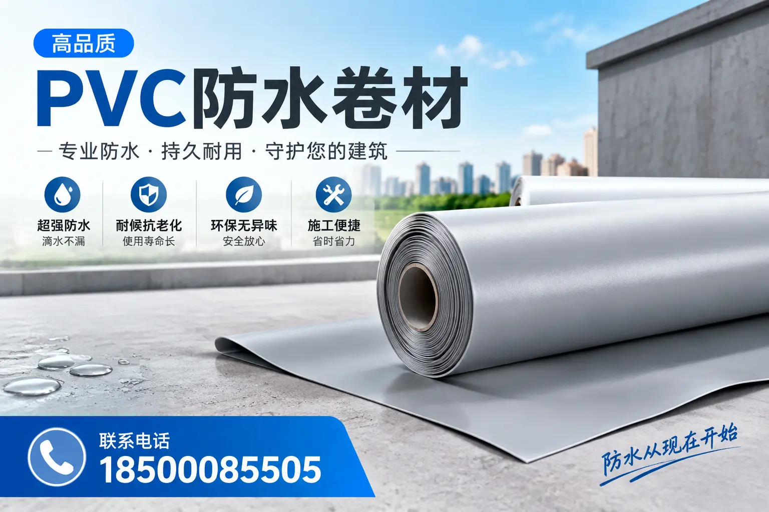 PVC防水卷材的施工流程详解，适合嘉兴装修工人